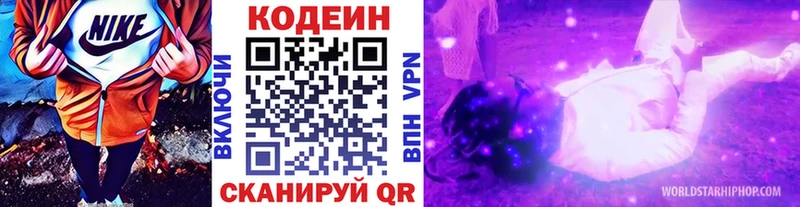 Кодеин Purple Drank  Ясный 